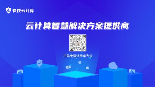 深圳快快云计算 专业的云服务技术支持者
